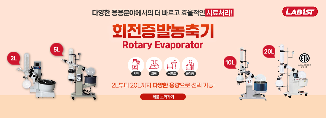 회전증발농축기
