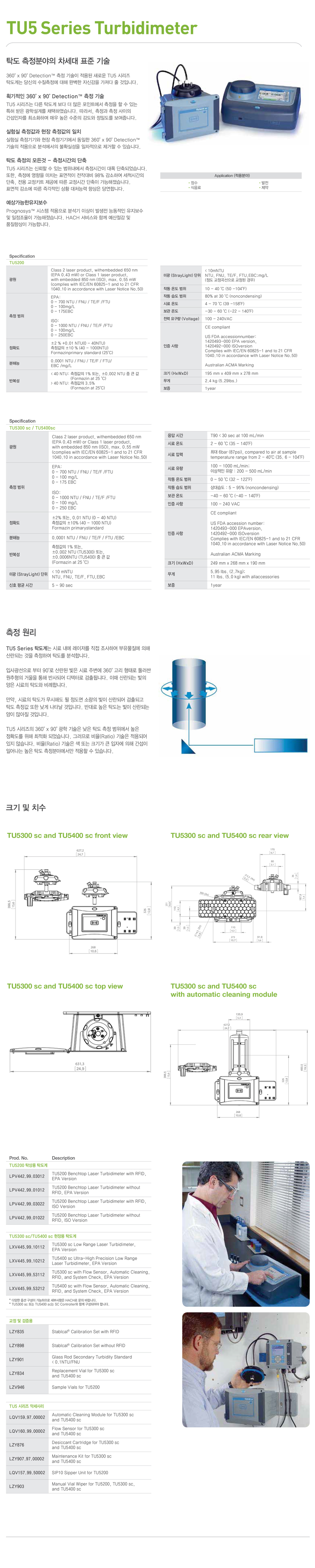 02_TU5_Series_Turbidimeter_c.jpg